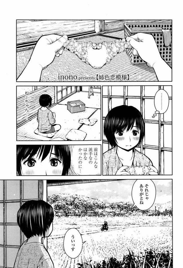 【エロ漫画】弟との近親相姦がバレて引き離された弟が大好きな巨乳姉…母親のもとから抜け出して姉のもとへやってきた落ち込んだ様子の弟と近親相姦セックスをする【inono:姉色空模様】