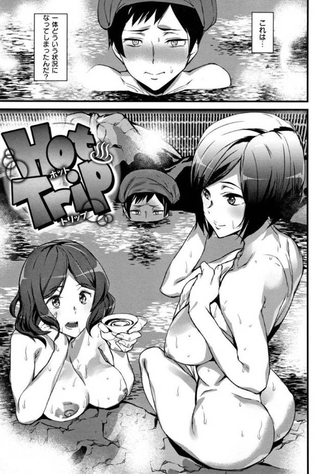 会社で同じプロジェクトのチームになった5人。その中のしゅんぺいは先輩に運転を頼まれて、飲み出したらどっかに行ってろと命令されてしまう。指示通り時間を潰して夜中に戻るのだが、温泉に入ることにして入っていると…酔った女性先輩2人が入ってきて、急展開！混浴温泉で2人の女性と生ハメ中出しセックス【アシオミマサト：Hot Trip】