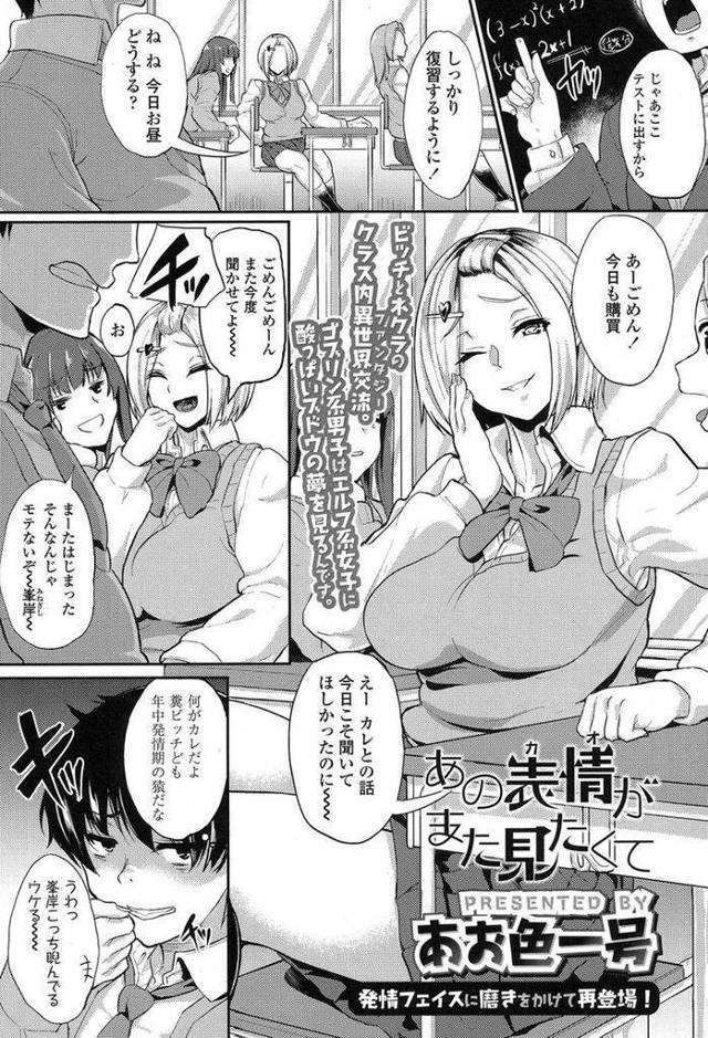 【エロ漫画】クラスでビッチ系と言われている巨乳の白ギャルJK…屋上でたまたま遭遇した根暗男子と仲良くなり彼に振られた寂しさを埋めるようセックスをする【あお色一号:あの表情がまた見たくて】