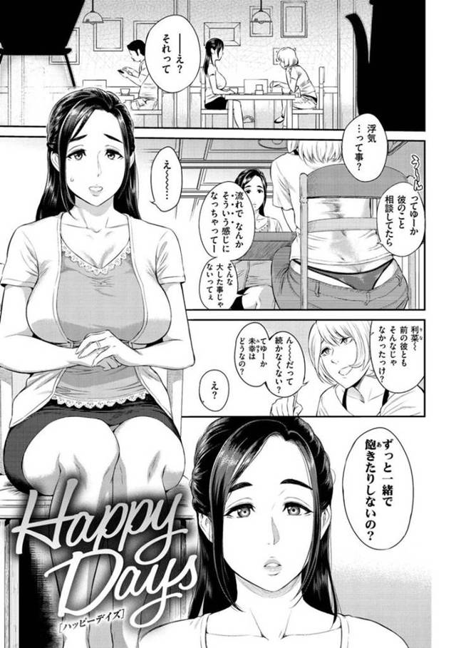 愛する人と結婚して子宝にも恵まれて、なに不自由なく過ごしていた美幸。友達のいつまでたってもフラフラしている利菜の話を聞いて、少し考えているところに、娘と同じ歳の圭太が自分の身体を見ている事に気がつく。そして…誰もいない自宅に連れ込み、筆おろしスタート！旦那以外の物を入れられて、感じたことのない快感に堕ちる人妻！不倫生ハメ中出しセックス【Yoshiura Kazuya：Happy D
