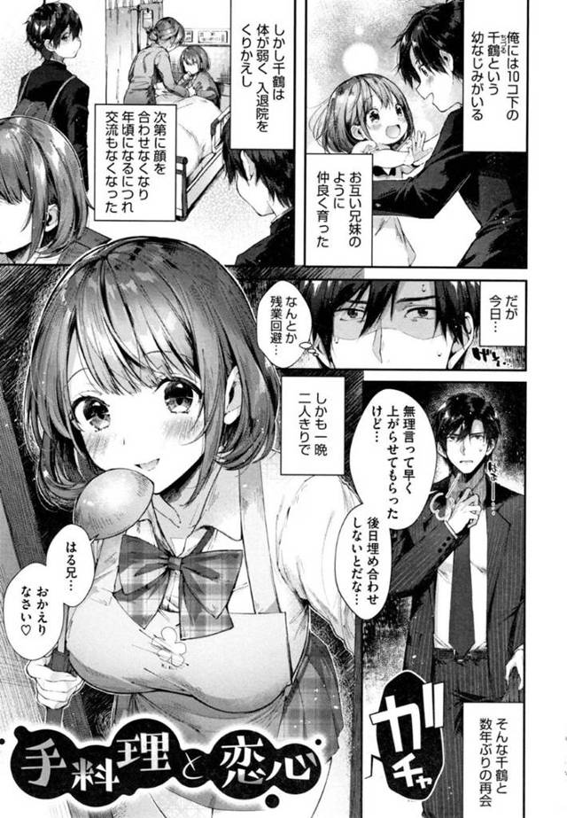 主人公と10歳年の離れた幼馴染JK…ある日彼とお泊りすることになり、一緒に添い寝するがエッチな事に興味津々な彼女は彼にエッチをせがむ。そして主人公に言われるがままにされるがままにフェラしたり手マンされたりし、正常位で生挿入するのだった。【水平線:手料理と恋心】