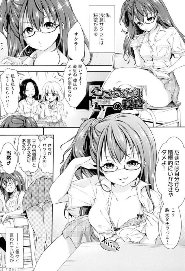 エロの伝道師と言われているサクラだが実は経験豊富に見えて処女なのであった。そして今日はその処女を卒業するため、静哉に色仕掛けを仕掛けるのだが…なかなか動じない男に、大胆にアピール！処女卒業の連続セックス！最後は中出しまで！？【Hachigo：エロ伝道師の秘密】