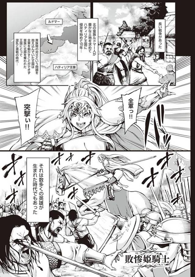 【エロ漫画】セクシーな格好で馬に乗り敵軍を討伐する王女ローゼリアは囚われの身となり次から次へとマンコにザーメンが注ぎ込まれる輪姦陵辱ファック！【ねろましん/豊穣の隷属エルフ〜淫獄に堕ちる母娘〜7】