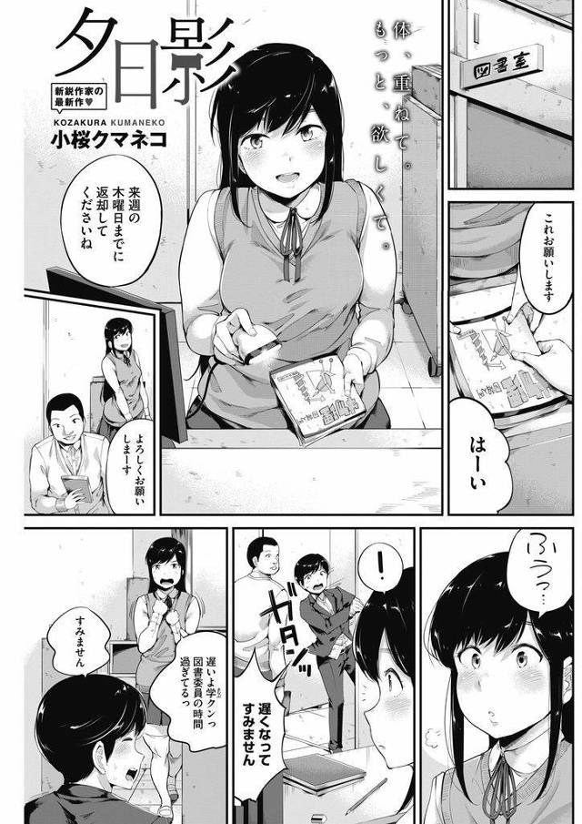 【エロ漫画】セフレの後輩を持つ黒髪ロングのお嬢様JK…図書館の準備室や放課後の空き教室にセフレを呼び出しては急かすようにセックスを求める【小桜クマネコ:夕日影】