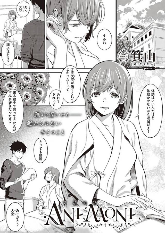【エロ漫画】事故で兄が彼女をかばって死んでしまい、ショックで自分を兄だと思いこんでいる彼女を支えていた男が、ある日記憶が戻りずっと支えてくれていた自分が好きだと言われいちゃラブ中出しセックスしたった！