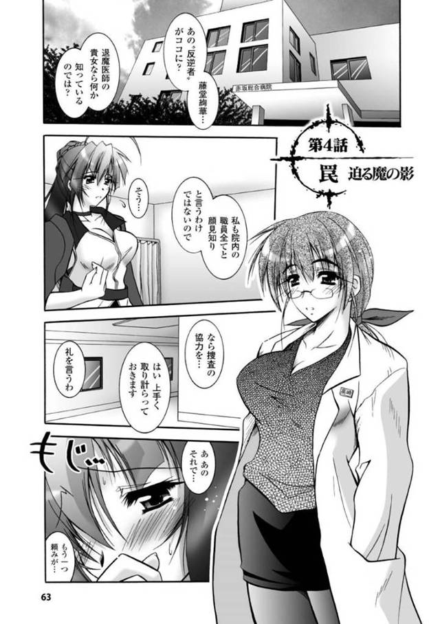 【エロ漫画】女探偵は総合病院に淫魔捜査の協力と自信の火照り具合を相談する。検査という名目のもとで体全身責めを行い、欲情している事を確認する。アナルで感じてしまう素直な身体で連続イキSEX！