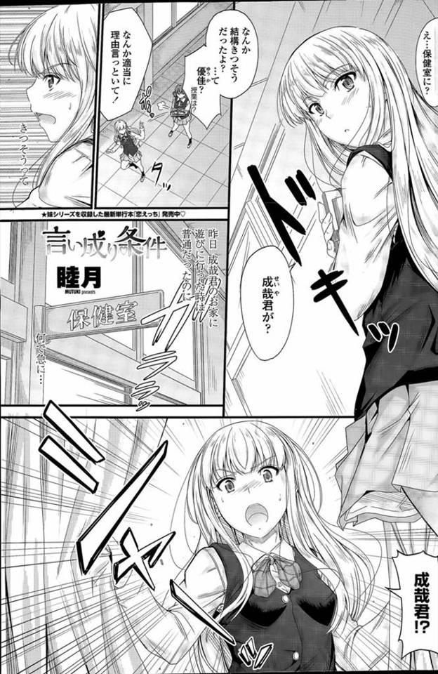 【エロ漫画】彼氏が風邪を引いて倒れて保健室に駆けつけたJKが、勃起したちんぽを見せられ性欲処理をたのまれ中出し…