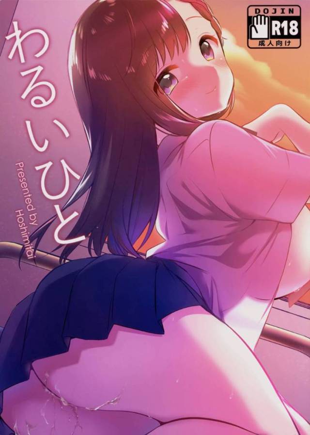 【エロ漫画】純粋な男子と付き合う友達のお姉ちゃん…二人はビビってるHも行わずラブラブな日々を送っていたが、ある日彼女がお兄ちゃんと近親相姦セックスするのを見せつけられて、男子は言葉を失う【野際かえで:わるいひと】