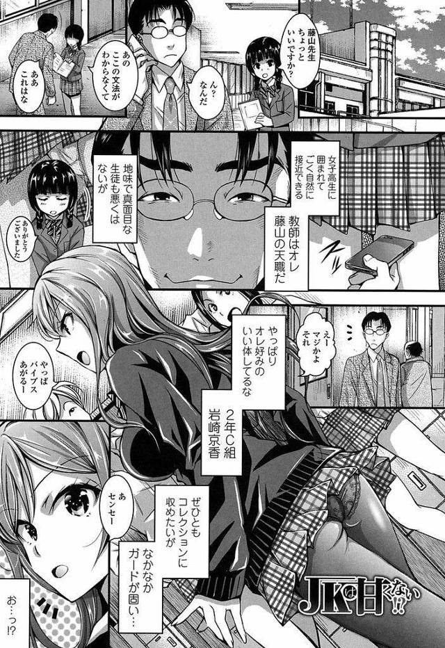 【エロ漫画】気が強いタイプのちょっと生意気な巨乳白ギャル…手籠めにしようと画策するエロ教師に気絶させられ防音の放送室でハメ撮りレイプをされてしまう【石川きんぎょ:JKは甘くない！？】