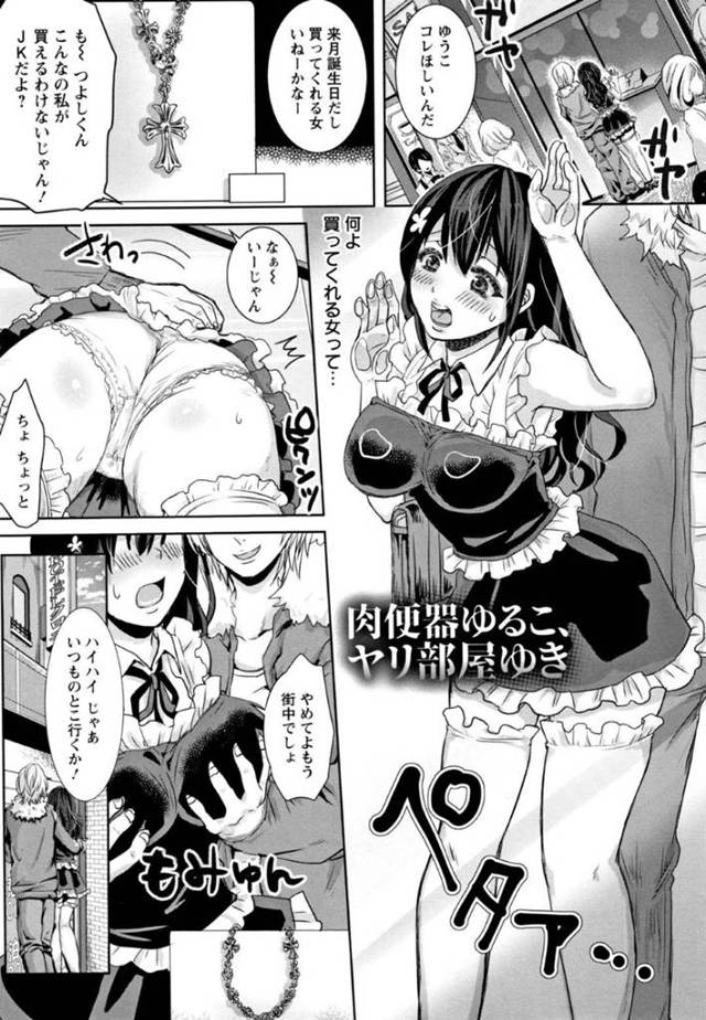 【エロ漫画】彼氏のためにおじさんと援交する事になったJK。しかしおじさんに地下へと監禁されてしまい、複数の男たちから輪姦されてしまう。瓶をアナルに突っ込まれたり嘔吐する彼女にイラマしたりとハードに陵辱しまくる。