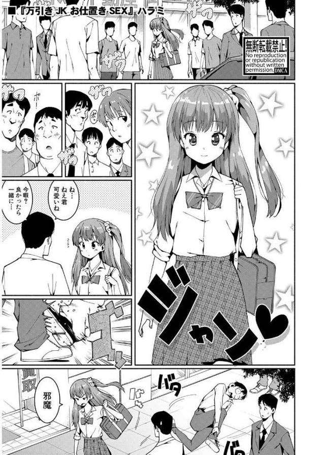 【エロ漫画】万引きしたJKがフェラなんて死んでも無理と言うが汚されてることにグッときて喜んでしゃぶりコスプレセ…