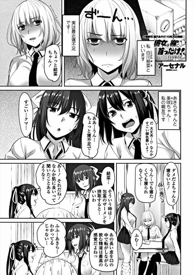 【エロ漫画】最近友達のエロトークで夜も眠れないJKが友達からアドバイスされて包茎彼氏とエッチすることに！初めて…