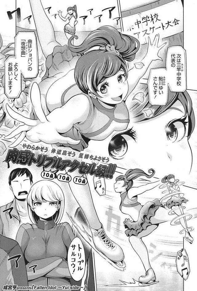 【エロ漫画】(3/5話)元フィギュアスケート選手の現役巨乳アイドルJK…ユニットの存続をネタに枕を要求されスケート選手時代のライバルと共に調教される【成宮亨:Fallen Idol～Yui side～】