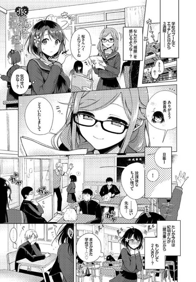 【エロ漫画】担任教師と結婚している現役JK。夜の学校で旦那と二人きりで スカートを没収されてオナニーを強要されるエッチなイタズラ。そんな時に学生カップルも現れて！？まさかの展開に！？