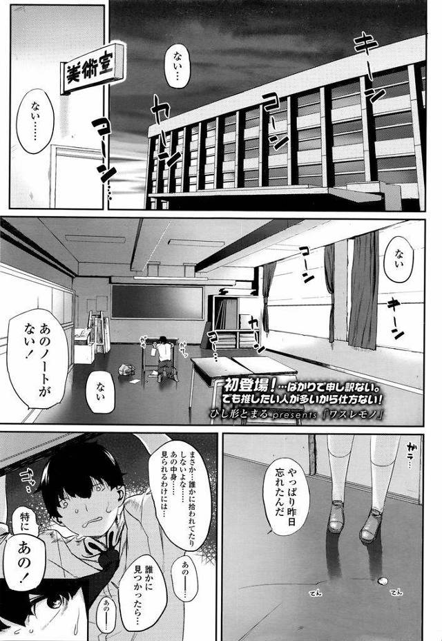 【エロ漫画】初めてできた趣味の合う巨乳JK女友達…女友達をモデルにエッチな絵を描いていたことがバレてしまい絵に描いてある通りに教室でセックスをすることになる【ひし形とまる:ワスレモノ】