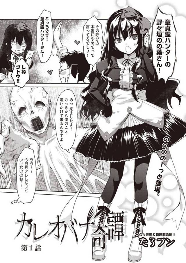 童貞霊の除霊を行う童貞霊ハンター…彼女はその身体を使って童貞霊を天に昇らせる仕事をしていた！ある日2体同時の除霊を依頼されるが1体が案内人に憑いてしまい生身の男性と初セックスすることに！【たろプン：カレオバナ奇譚　第1話】