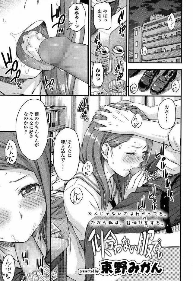【エロ漫画】教師と付き合っている健気な性格の巨乳JK…教師に喜んでもらいたいと似合うか自信が無かったエロ下着を着けて誘惑セックスをする【東野みかん:似合わない服でも】