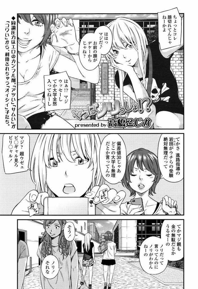 【エロ漫画】何よりもノリを重要視しノリだけで生きているJK二人組…ノリで高偏差値の大学の見学に行きノリでお酒を飲まされノリでセックスをされてしまう【高橋こじか:やっぱノリっしょ！？】