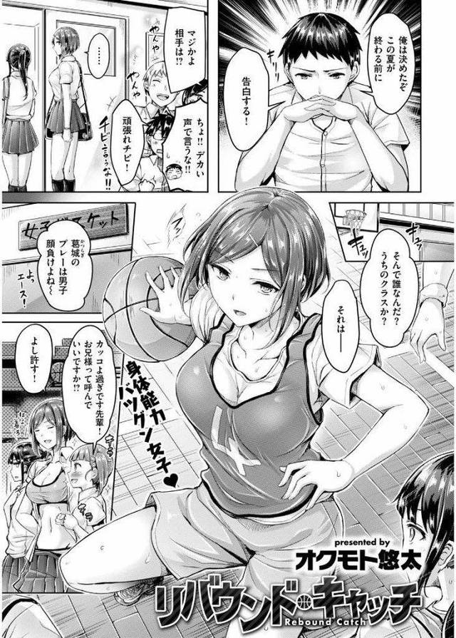 【エロ漫画】高身長身体能力抜群でバスケ部のエースを務めるショートカット巨乳JK…クラスの男子に告白をされて変な返答をしてしまい慌てて追いかけ河川敷で改めて返答をしたのちに初セックスをする【オクモト悠太:リバウンド・キャッチ】
