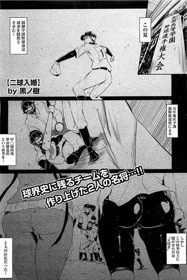 【エロ漫画】弱小野球部を甲子園進出まで導いた美少女コーチ＆監督姉妹JK…甲子園に行ったらお嫁にすると約束した幼馴染を呼びだし二人で交互に初中出しセックスをする【黒ノ樹:二球入婚】