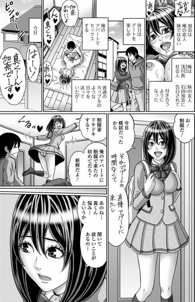 【JKエロ漫画】※スカ注意 変態すぎる妹の友達と付き合ったらスカトロセックスしちゃいましたｗ