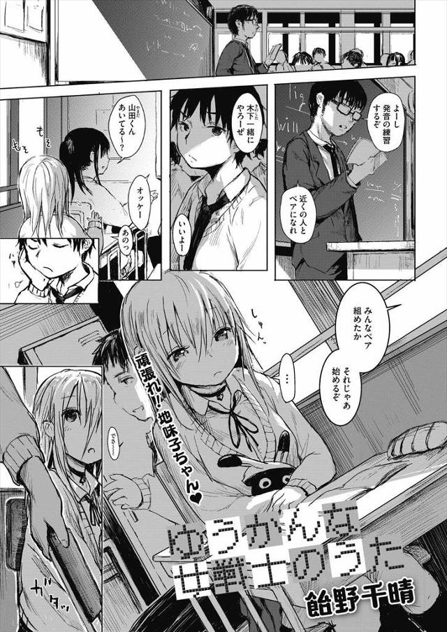 【エロ漫画】地味だけど大好きなクラスメイトにセフレになってほしいと言われ初体験したが、それをきっかけに彼女が勇…