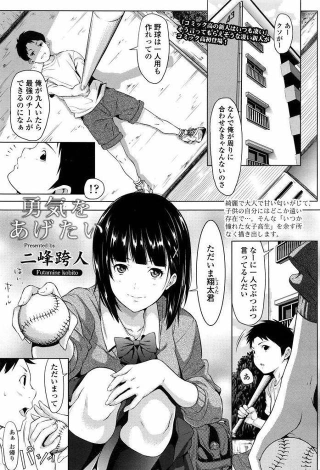 【エロ漫画】母親の斡旋で売春を強要されているショートカット巨乳JK…気持ちの悪い童貞男とゴリラのセックスの相手をさせられ好き勝手に中出しされる【二峰跨人:勇気をあげたい】