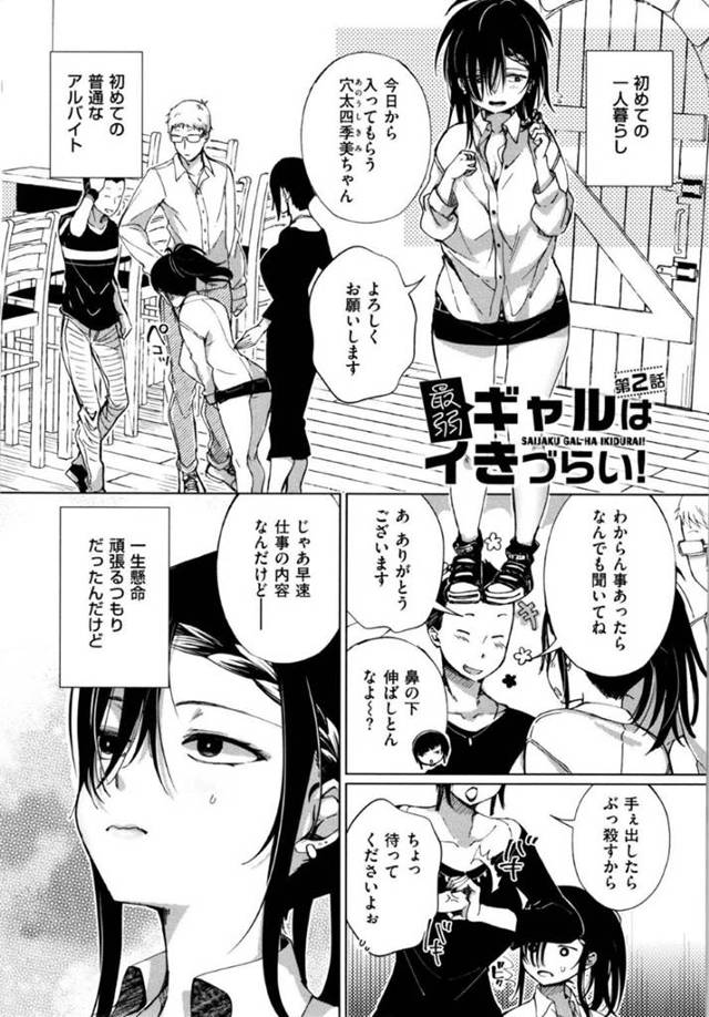 【エロ漫画】一人暮らしをし始めた穴太四季美は同僚にちんぽをハメられてしまい、あろうことか他の同僚も交えて3P三昧【あちゅむち／最弱ギャルはイきづらい！ 2】