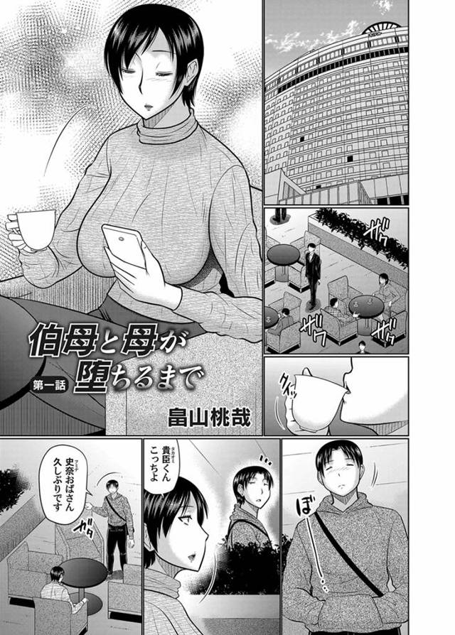 【エロ漫画】母親を女としてみている甥っ子を呼び出して注意した叔母が、じゃあ叔母さんがやらせてよと言われ甥っ子の…