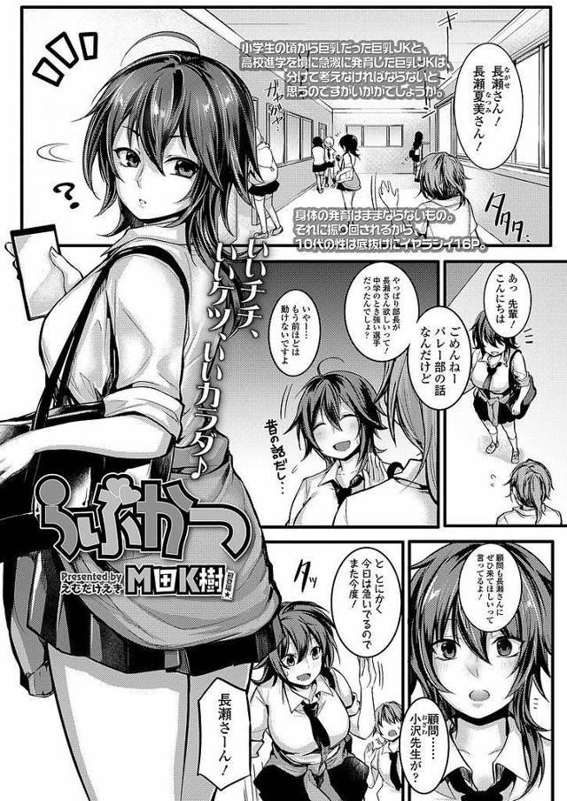 【エロ漫画】バレー部の顧問と付き合っている黒髪巨乳JK…ユニフォームを着た姿がどうしても見たいと言われノーブラユニフォームでいちゃラブセックスをする【M田K樹:らぶかつ】