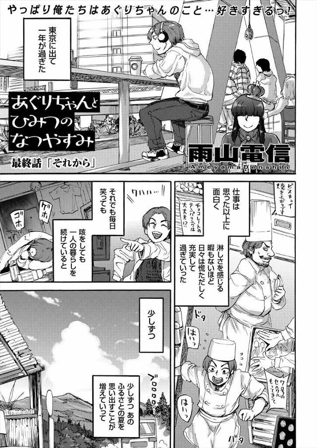 【エロ漫画】デブ女が再会した男三人と4Pして顔射されたり乳内射精されマン穴には一番熱いモノも送り込まれ種付けも…