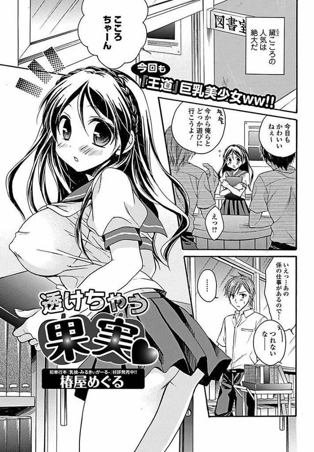 【エロ漫画】みんながお嬢様ではないかと噂する黒髪巨乳の美少女JK…貧乏で下着も買えず絆創膏で隠しているのを好きな人に知られそれでも気持ちが変わらないならとセックスをする【椿屋めぐる:透けちゃう果実】