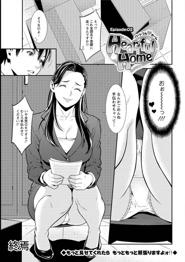 【エロ漫画】不動産屋の同僚の客になって生意気なOLの接客を受ける男。彼女は招待に気づくことなく誘惑して物件で中…
