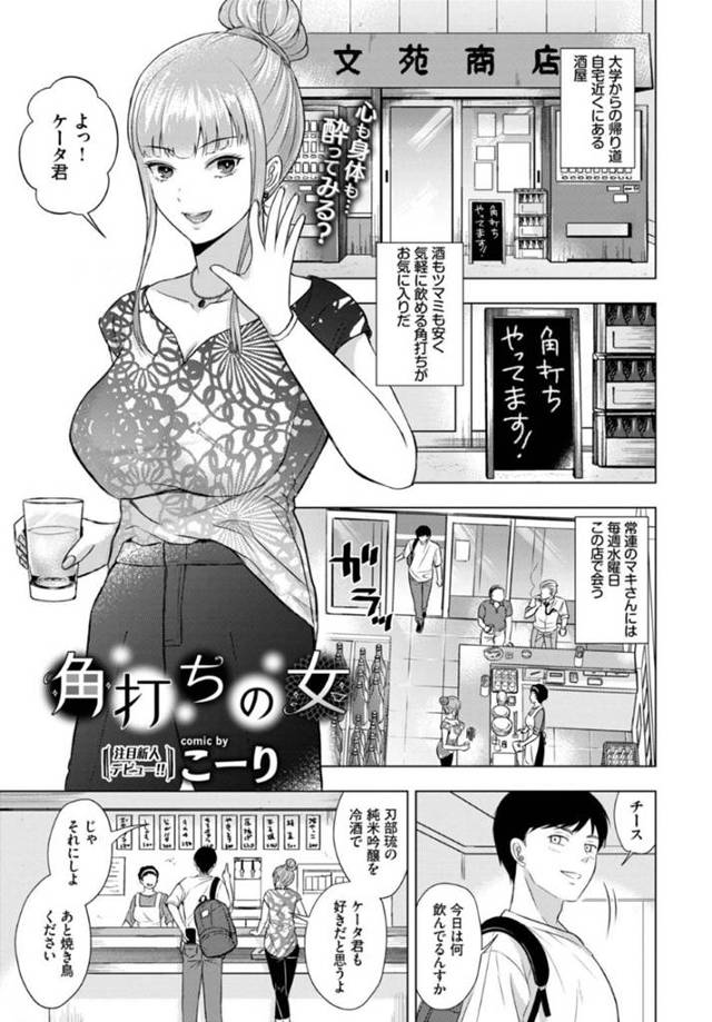 飲み屋の常連の男の家に行き誘惑するお姉さん…酒のしたたる爆乳おっぱいを吸わせて生ハメ騎乗位セックス【こーり：角打ちの女】