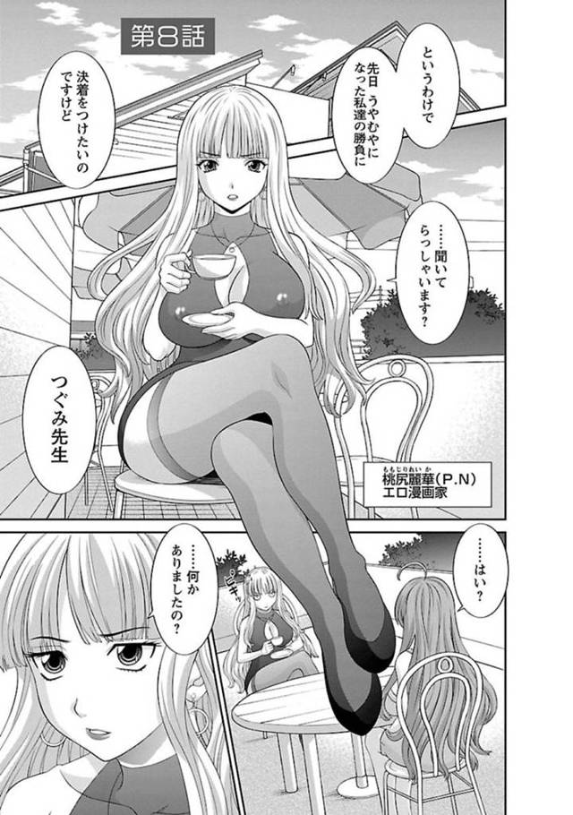 【エロ漫画】一人の男を巡って争うエロ漫画家達の最終決戦をすることに！漫画の技量ではなくアンケートで争うことに。しかし由紀ちゃんは男の家を訪ねてHをしてしまう！