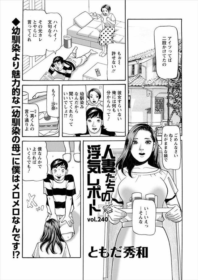 【エロ漫画】娘の幼なじみ男子に突然キスされ結婚はできないけど気持ちだけは受け止めてあげると言いセックスする母親…