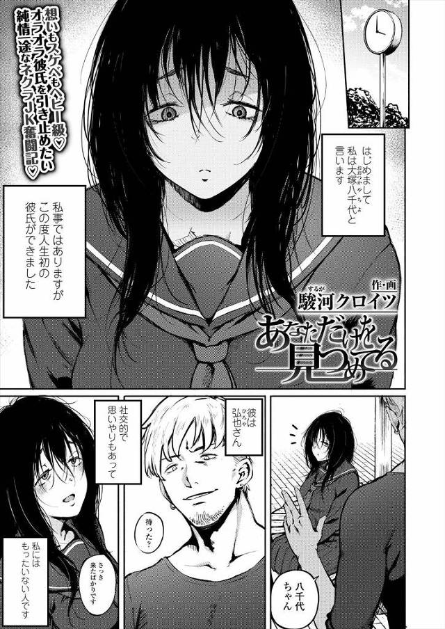 【エロ漫画】はじめてできた大人な彼氏が最近連絡がなくて嫌われたと思った爆乳JKが泣きながら捨てないでとすがりつ…