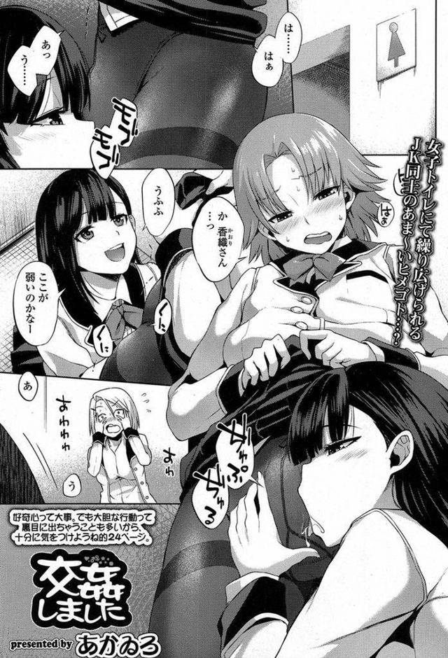 【エロ漫画】女子校に女装した男の子が侵入していることに気付いた淫乱JK…黙っている代わりに肉バイブになることを要求し友達と一緒にトイレでセックスを求める【あかゐろ:交姦しました】