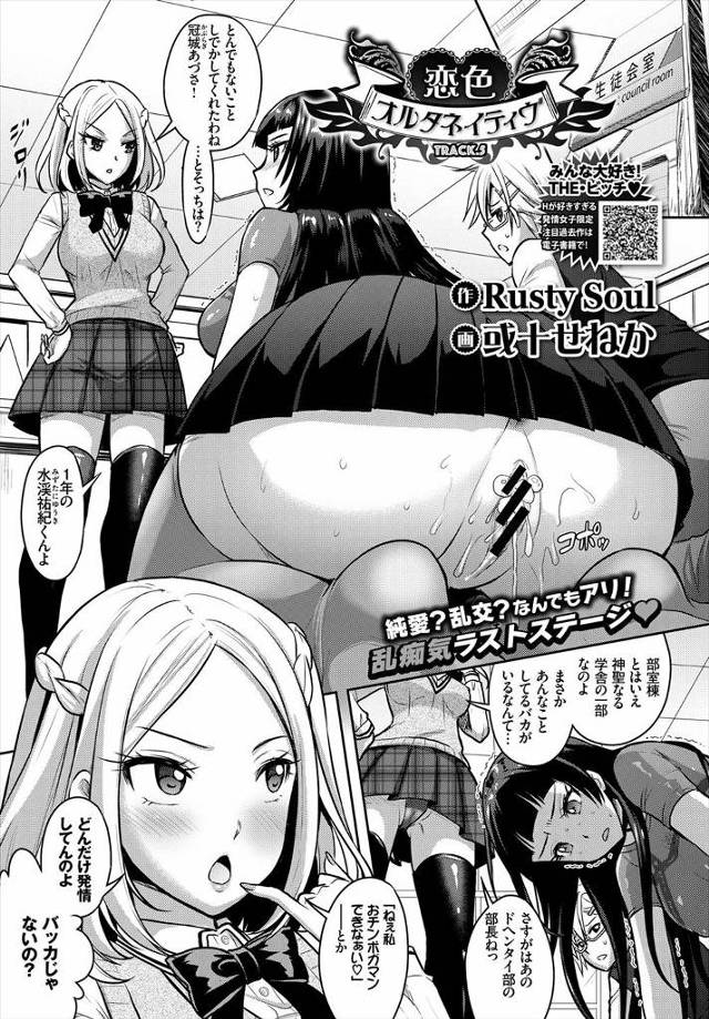 【エロ漫画】優等生の生徒会長なのに中身痴女な爆乳JKが後輩の彼氏を借りてタクシーでフェラ抜きごっくんして自宅で…