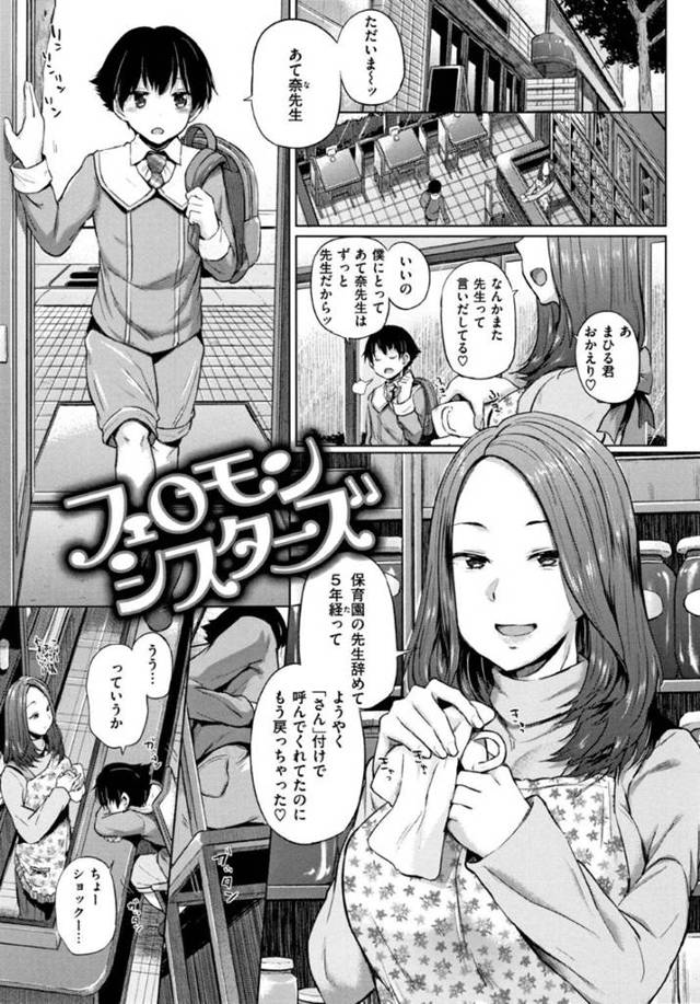【エロ漫画】保育園でお世話していた子が失恋し慰める元保育士のお姉さん。裸に興奮し恥ずかしがるショタを三人で犯し大人にしてあげもう一度告白できるよう勇気付けおねショタ中出しセックス