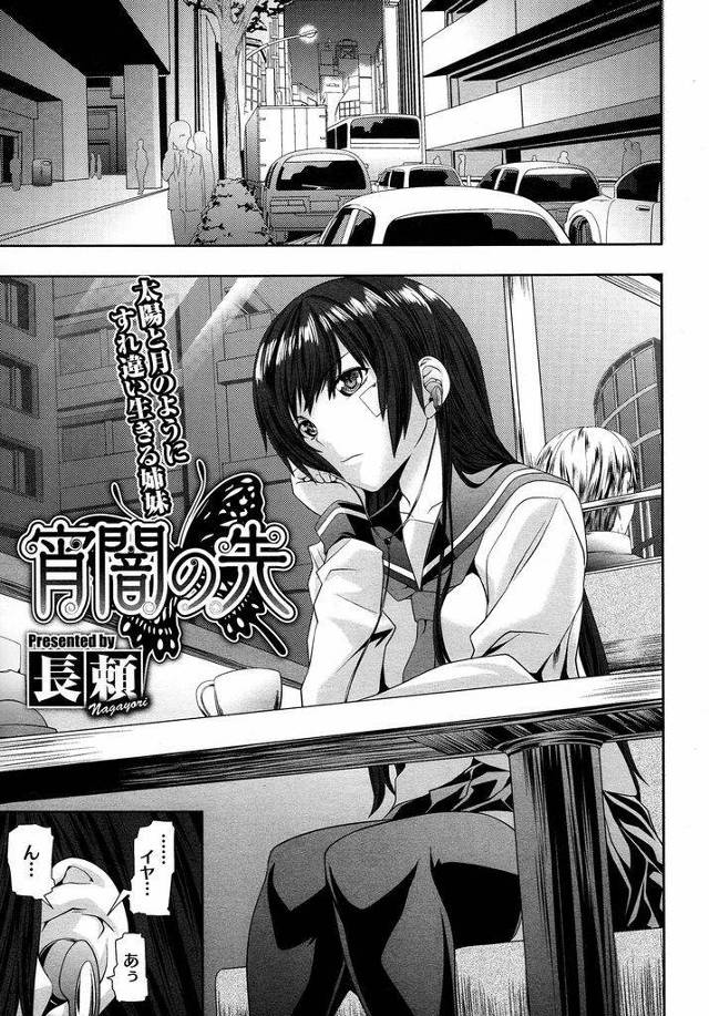 飲んだくれのどうしようもないクズ親父に無理矢理犯されてオマンコびしょ濡れにしてしまう巨乳女子高生…父親の勃起チンポをしゃぶってびしょ濡れになったマンコでたっぷりとご奉仕しながら近親相姦中出しセックス【長頼宵:闇の先】