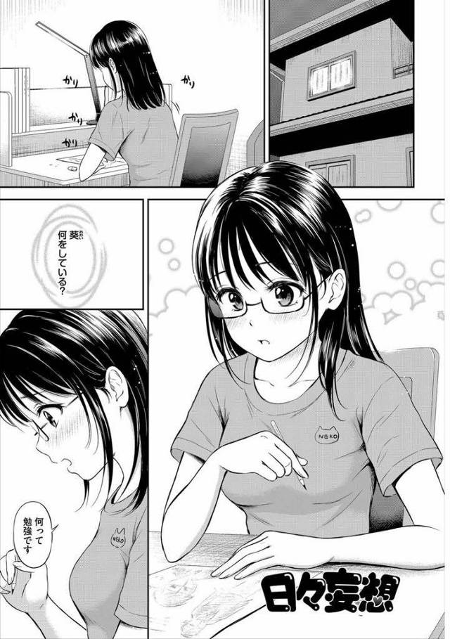 【エロ漫画】下半身丸出しで勉強机に座ってお勉強・・タオルを股に挟んで気持ち良くなったんじゃない？もし違うと言うならべっとで尻を突き出して濡れてない事を証明してみなさい。1人でオナニ〜をするのが毎日の日課。ゴミ箱には大量のティッシュが一杯。【花札さくらの】