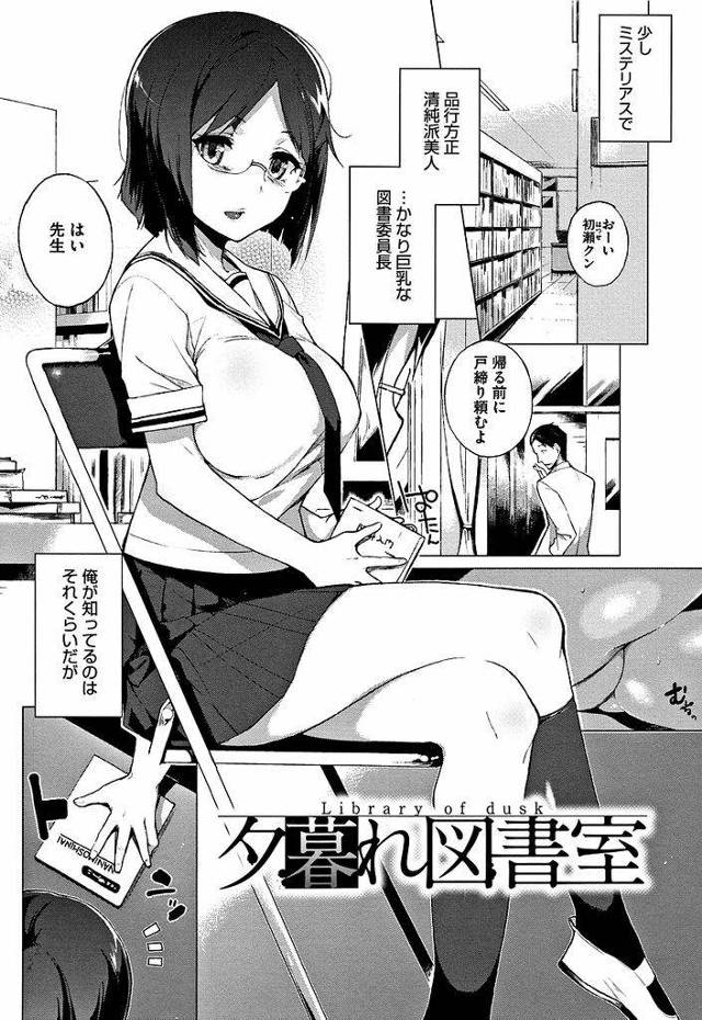 【エロ漫画】図書委員をしているショートカット巨乳のメガネっ娘先輩JK…フェラに耐えられたら本を貸してあげるという約束で毎日勝負をし覚悟を決めた後輩にセックスで応える【笹森トモエ:夕暮れ図書館】