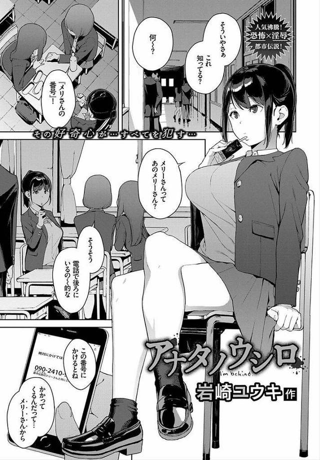 【エロ漫画】クラスメイトと一緒に奇妙な電話番号に電話をかけた巨乳JK…一人きりの自宅で着信と共に突如現れた男にいきなり犯され中出しセックスをされてしまう【岩崎ユウキ:アナタノウシロ】