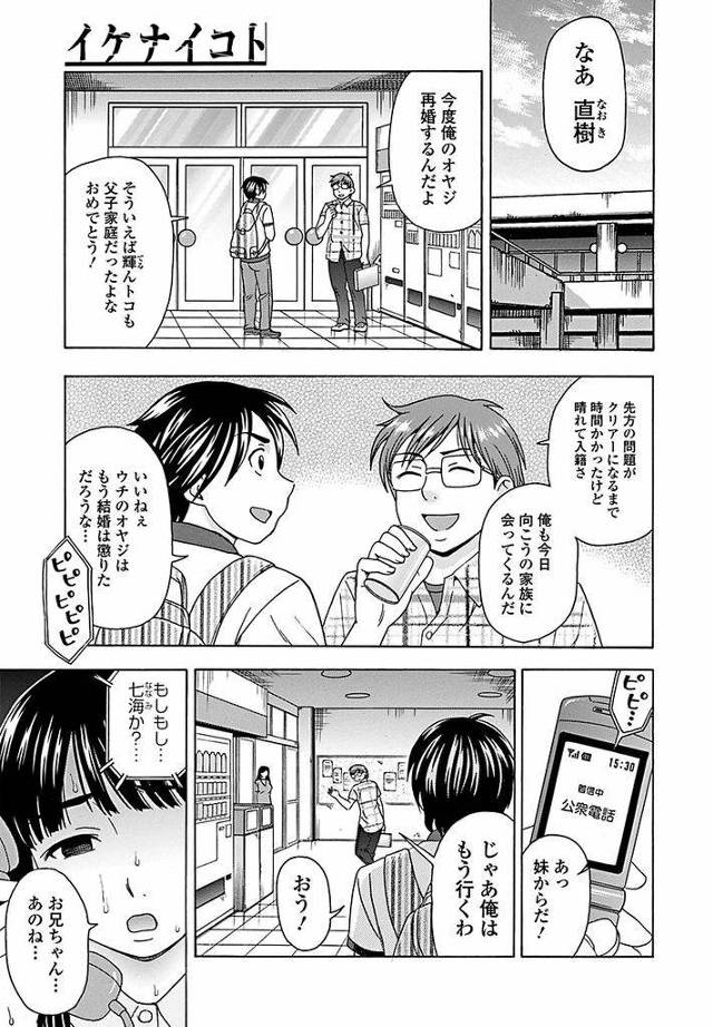 【エロ漫画】実の兄妹で愛し合っているところを母親に見つかり兄と引き離されたJK…母親が再婚相手を連れてくるその日に兄を呼びだし再婚相手にセックスを見せつける【白石なぎさ:イケナイコト】