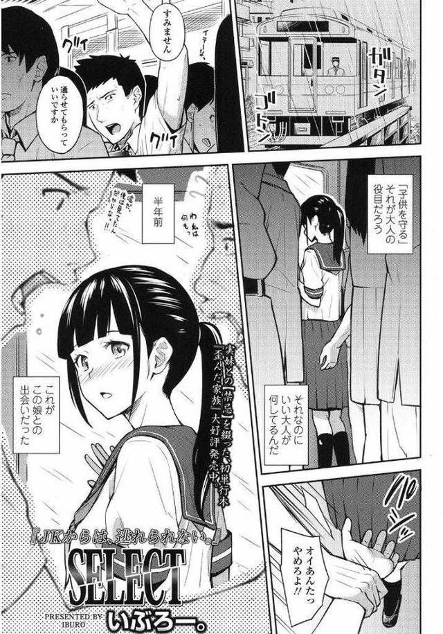 【エロ漫画】痴漢から助けてあげた清楚で大人しい雰囲気のポニテJK…助けてくれたお礼と言って突然電車内で手コキからの挿入をされ言われるがままにホテルでセックスをしてしまう【いぶろー。:SELECT】