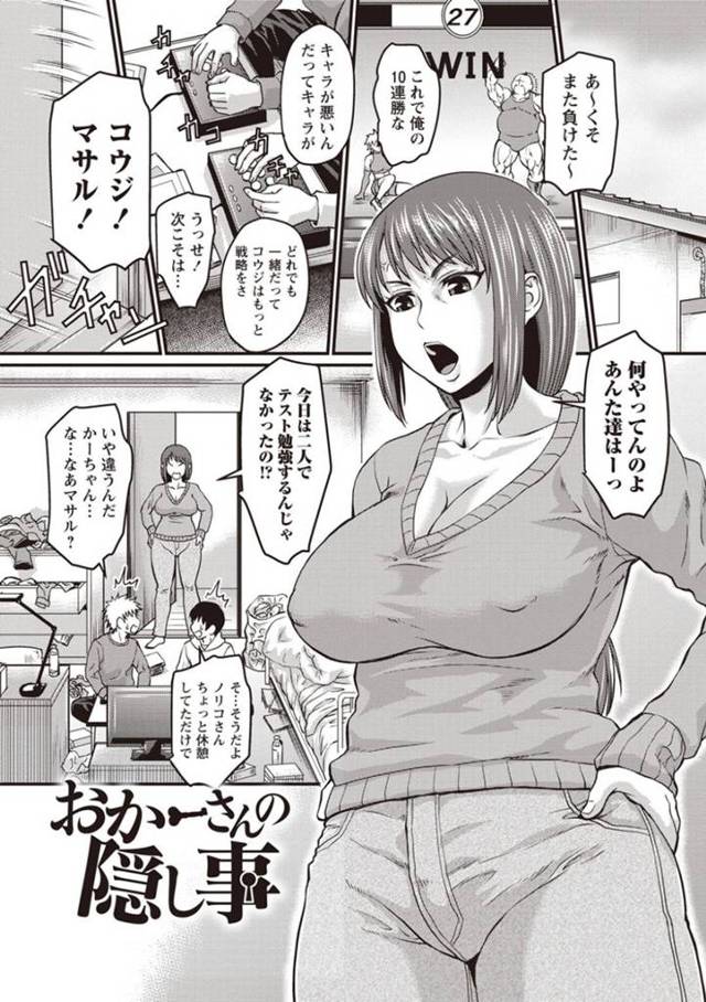 息子の幼馴染と肉体関係を続けている爆乳熟女母…毎日生ハメセックスして連続中出しでアヘ顔アクメ堕ち【ジロウ：おかーさんの隠し事】