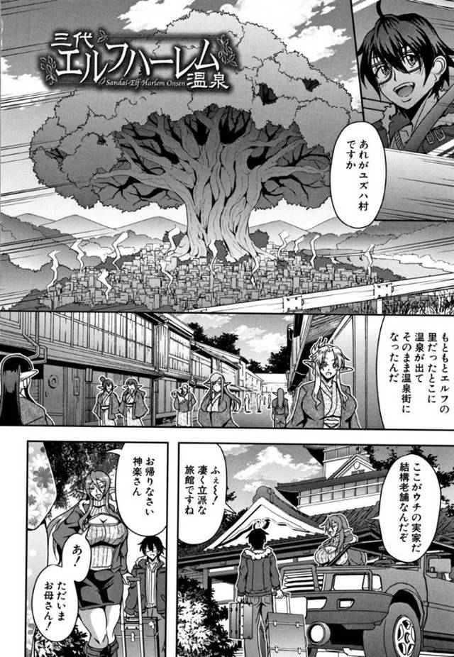 【エロ漫画】エルフの妻と温泉に来た主人公。しかし温泉にいった他の爆乳エルフに捕まって逆レイプされてしまう！手コキやパイズリを受けているところに妻も乱入してきてハーレムセックスに発展してしまうのだった。