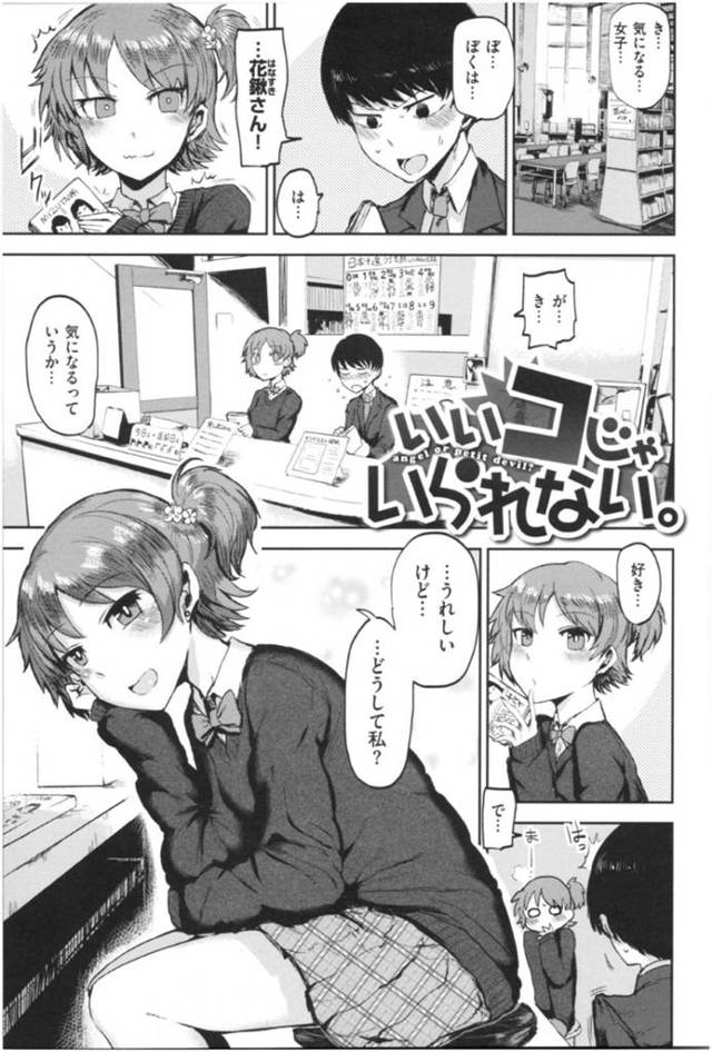 【エロ漫画】突然男子に告白されたJC…周囲にはいい子だと言われるタイプだが本当はいたずらな一面もあり彼氏になったマゾ男子を虐めるのが快感だった！家での初セックスは彼女の主導のプレイで絶頂！【いちがい】