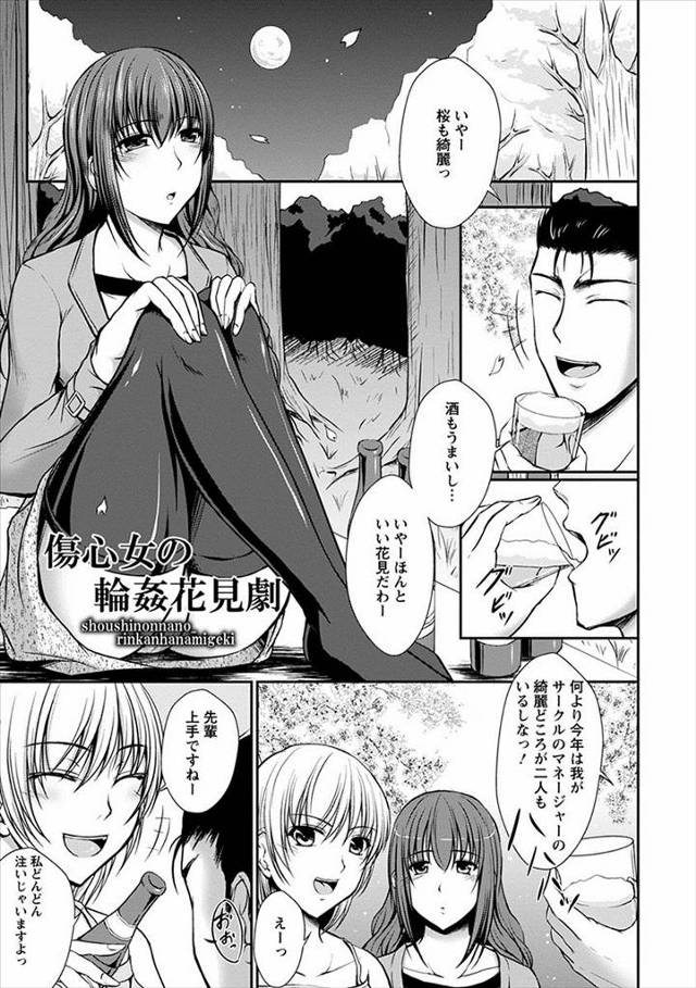 【エロ漫画】イケメンな後輩がマネージャーたちに大人気でしかも巨乳マネージャーにディスられ激怒した男たちが泥酔さ…